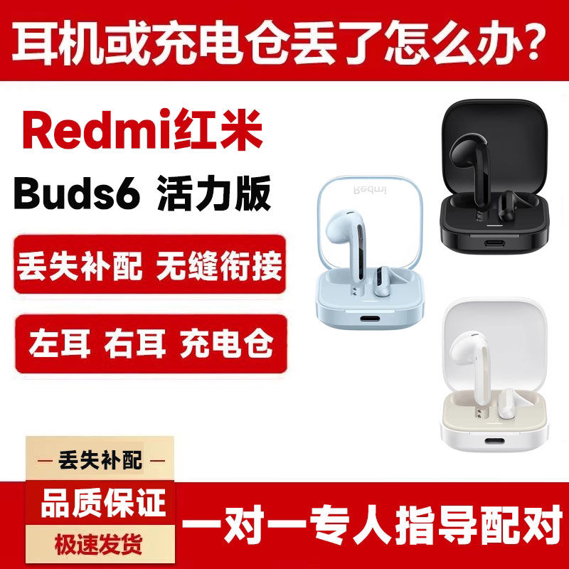 Redmi Buds6 Vitality Edition True Wireless Bluetooth Earphones Are Suitable for Replacing Lost Left or Right Earbuds and Charging Cases
