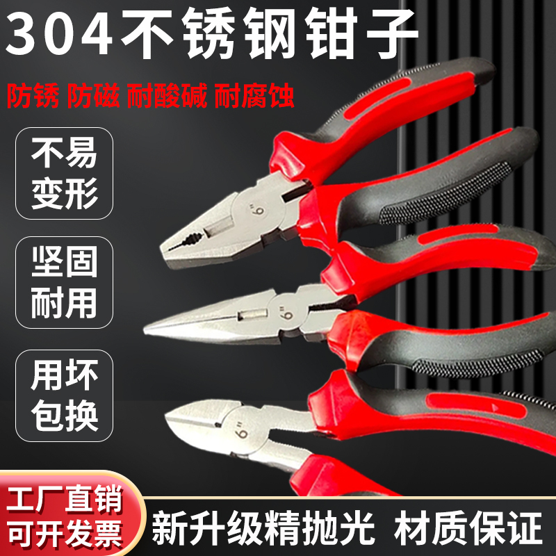 304 Stainless Steel Wire Cutters, Anti-Magnetic Needle-Nose Pliers, Anti-Rust Vise, New Energy Aluminum Factory Hand Pliers, Non-Magnetic Pliers 304 Stainless Steel Wire Cutters, Anti-Magnetic Needle-Nose Pliers, Anti-Rust Vise, New Energy Aluminum Factory Hand Pliers, Non-Magnetic Pliers