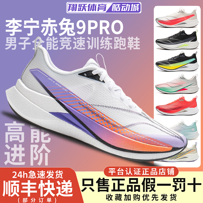 Li Ning Chitu 9Pro Running Shoes for Men 2026 New Model Non-Slip Breathable Wear-Resistant Cushioning Physical Exam Running Shoes Arpw001