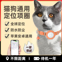Mini anti-lost artifact pet locator cat and dog tracking artifact collar anti-lost and anti-lost