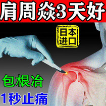Shoulder periarthritis special effects paste with shoulder neck pain shoulder for fear of cold lift arm difficulty shoulder circumference swelling 50 shoulder pain deity