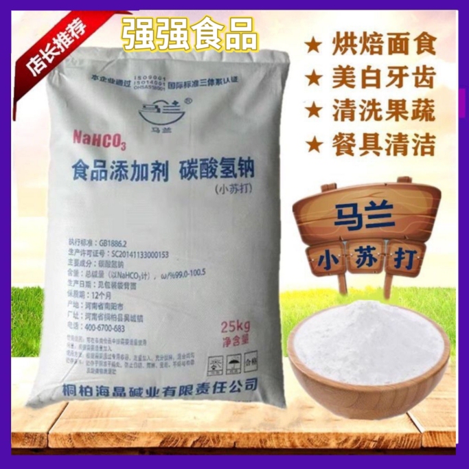 Food Grade Malan Baking Soda for Consumption 25kg for Baking Household Cleaning, Fruit and Vegetable Cleaning, Decontamination and Descaling