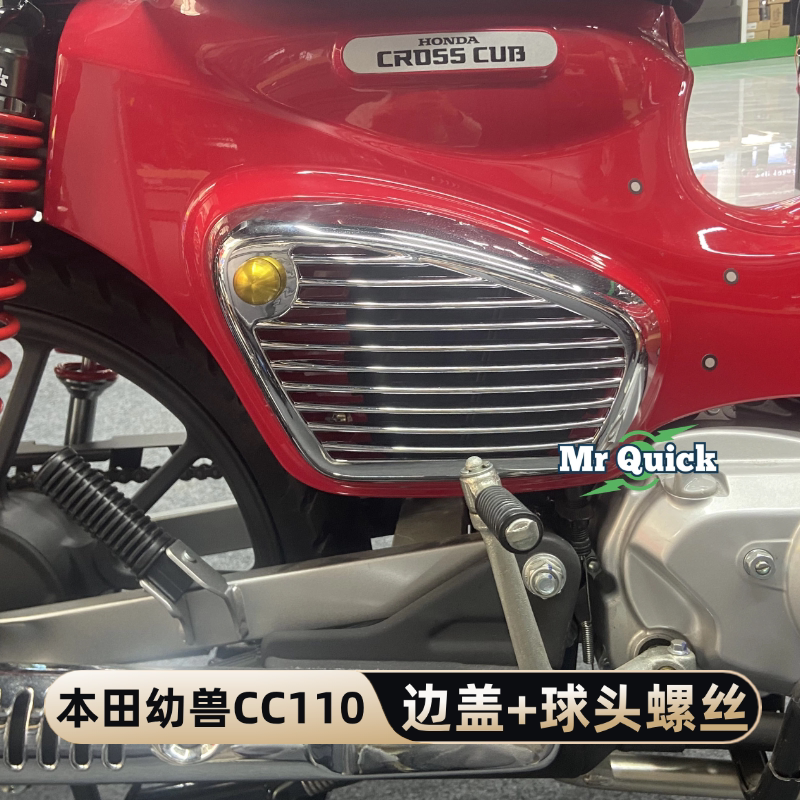 Quick Cub Cc110 Motorcycle Side Ball Screws + Side Cover Personalized Retro Accessories and Equipment Quick Cub Cc110 Motorcycle Side Ball Screws + Side Cover Personalized Retro Accessories and Equipment