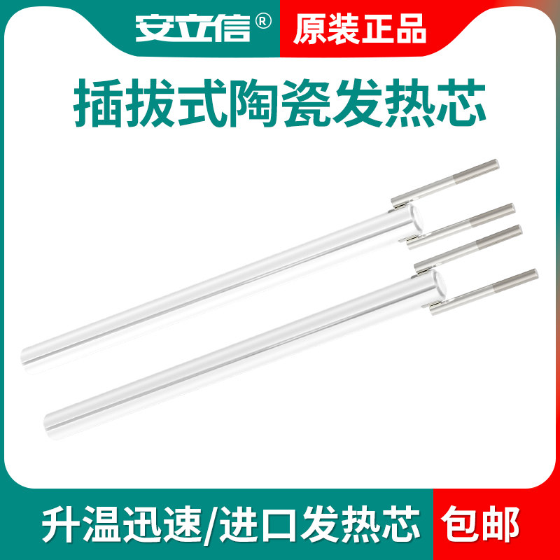 插拔芯手持电烙铁90W插拔式两芯发热芯 50W 60W陶瓷4芯烙铁芯