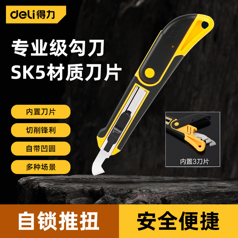 得力亚克力板专业切割刀勾刀锋利修边有机玻璃pvc板切割钩刀工具