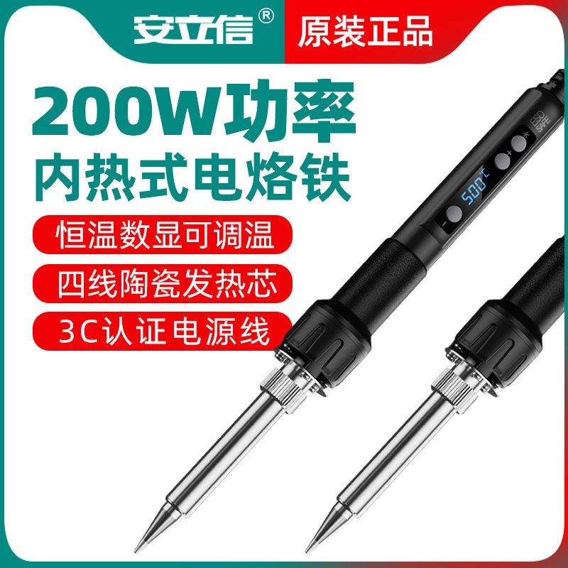安立信200W数显电烙铁大功率维修焊接神器焊锡枪专业级小型电焊笔