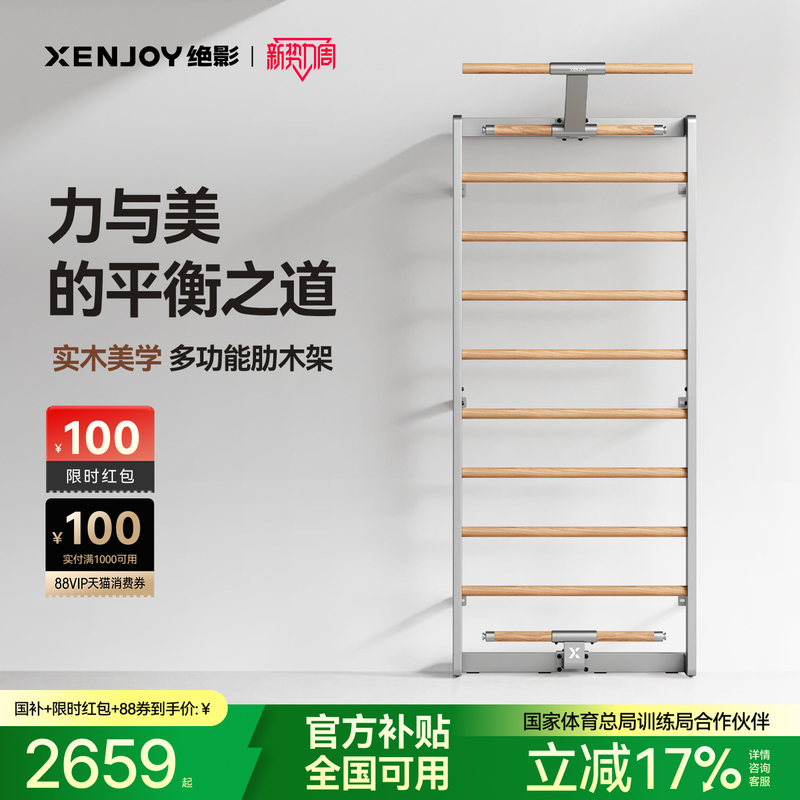 Jueying Xw5 Rib Wood Frame Home Fitness Equipment Wall-Mounted Multi-Function Training Rehabilitation Stretching Rack Pull-Up Bar