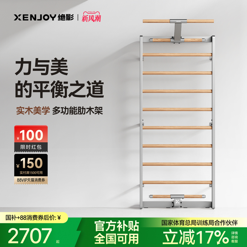 Jueying Xw5 Ribbed Wooden Rack Home Fitness Equipment Wall-Mounted Multifunctional Training Pull-Up Rehabilitation Stretching Rack