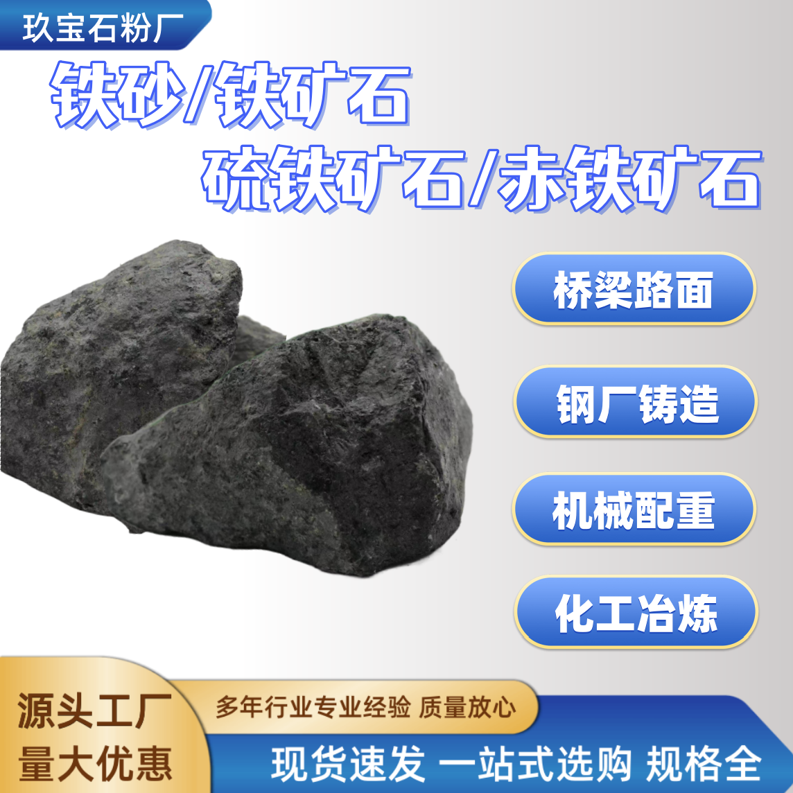 製造業者は、カウンターウェイト用の鉄鉱石、黄鉄鉱、鉄鉱石、磁鉄鉱、黒鉄鉱石を供給しています。
