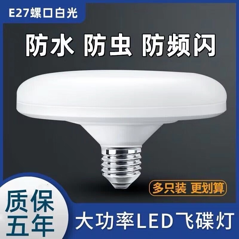 Ufo Lamp Led High-Brightness Energy-Saving Light Bulb Disc White E27 Screw Base Factory Workshop Waterproof High-Power Lighting Lamp Ufo Lamp Led High-Brightness Energy-Saving Light Bulb Disc White E27 Screw Base Factory Workshop Waterproof High-Power Lighting Lamp