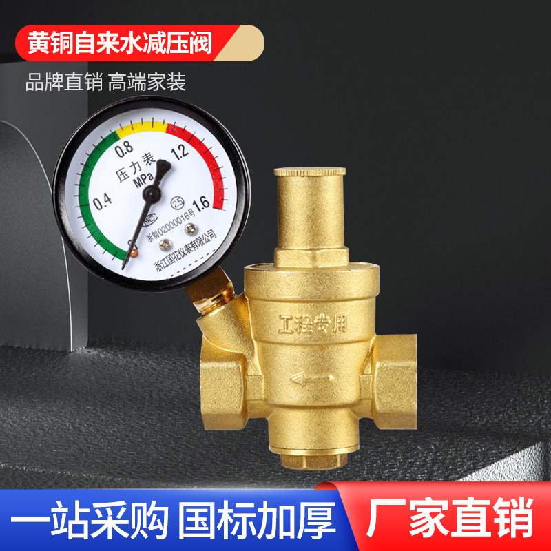 正品4分家用自来水减压阀热水器净水器稳压阀活接内外丝减压阀6分