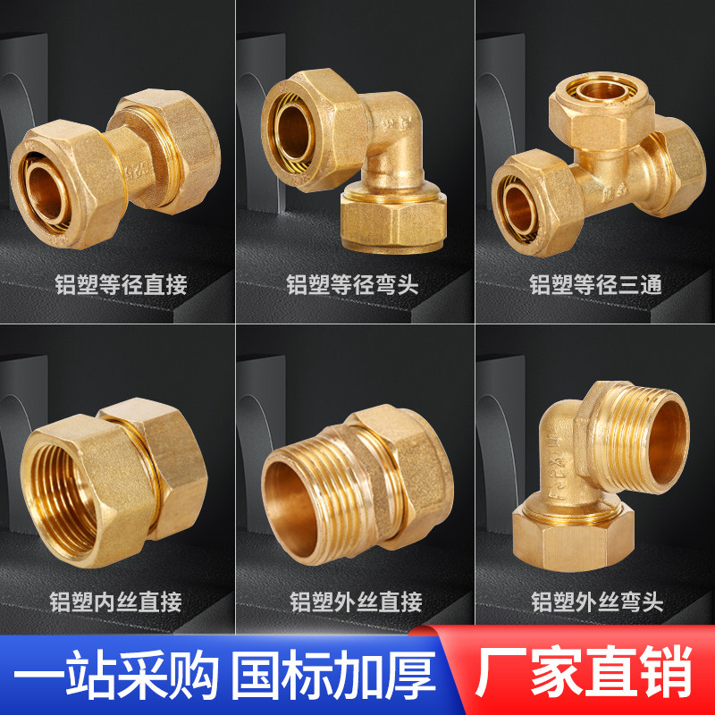 正品 1寸铝塑管接头配件2025太阳能热水器管内丝外丝直接变径三通