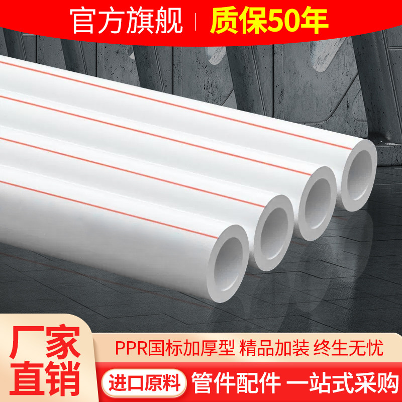 正品ppr水管管材6分25热熔管4分20自来水热水管管件1寸配件暖气32