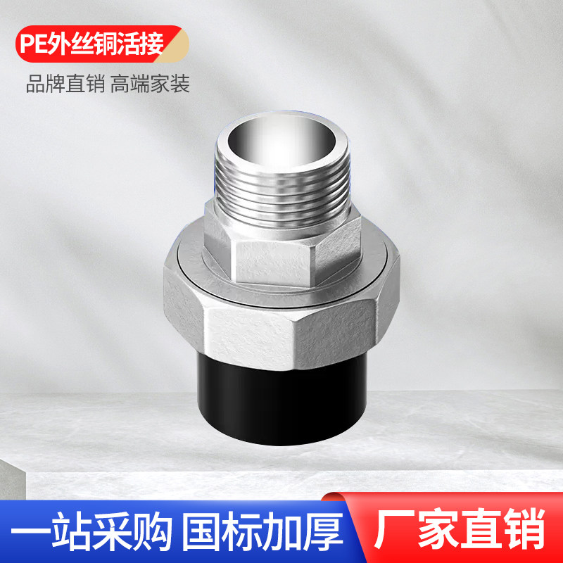 正品PE全铜黑色自来水管活接头20四分25六分32一寸内牙外丝活接40