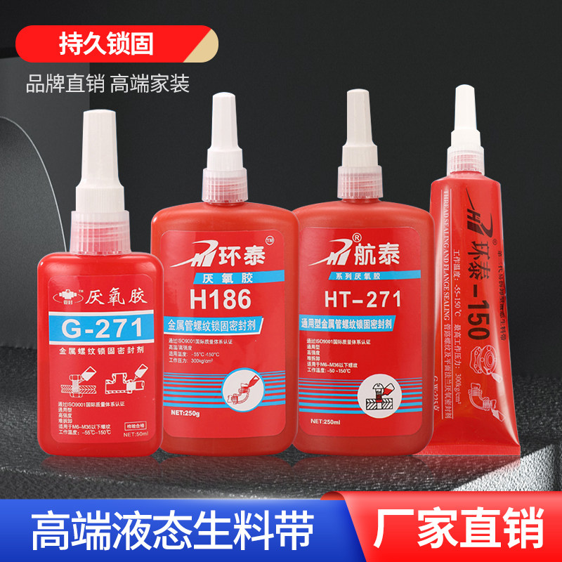 液体生料带液态管道螺纹密封剂胶水可拆卸防漏防松耐高温管道干胶