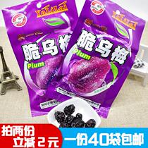 Crispy ebony office snacks plum snacks nostalgic snacks dried ebony and sour ebony 40g