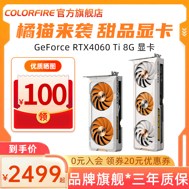 Seven Rainbow RTX4060 4060Ti Graphics Card 8G Orange Shadows Orange Dark Shadow Purple Orange Cat Orange Treasure Computer Game White-Taobao