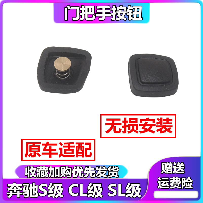 Adapted to Mercedes-Benz keyless entry button outer door handle button S class CL class SL class door handle button