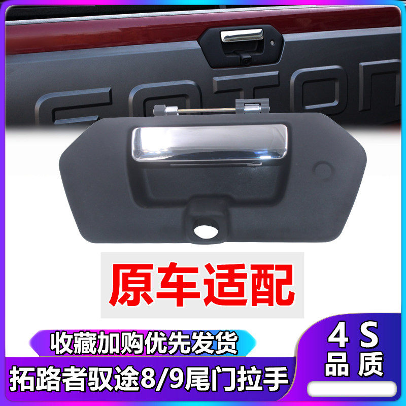 Fukuda Trailblazers 8 9 Pickup Truck Tailgate Handle box Outer button Barrier Plate Door Lock Switch Accessories Handle