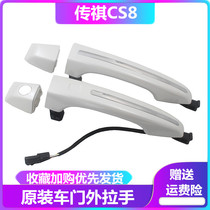 GAC Trumpchi GS8 door handle outside handle external buckle GS7 door outside handle door handle decorative cover lock cover