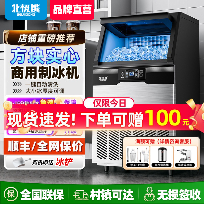 Polar Bear Ice Maker Commercial 90kg Large and Small Fully Automatic Refrigeration Cup Large Capacity Fast Ice Cube All-In-One Machine Polar Bear Ice Maker Commercial 90kg Large and Small Fully Automatic Refrigeration Cup Large Capacity Fast Ice Cube All-In-One Machine