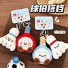 Creative Racket Plush Pendant Badminton Table Tennis Football Keychain Bag Decoration Doll Pendant