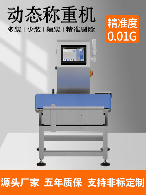 Automatic weighing machine for online checking scale dynamic selection of weight re-inspection scale fully automatic assembly line weighing machine