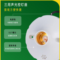 E27 Luokou energy-saving lamp ordinary light bulb LED bulb lamp three-use sound and light control large flat-mounted lamp holder lamp holder