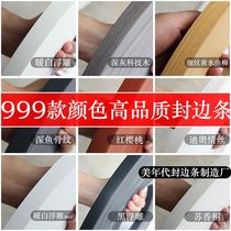 Edge-banding leather self-adhesive edge-banding hot-melt edge-banding strip cabinet wardrobe furniture woodworking edge-banding strip self-adhesive machine use