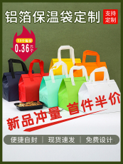 Non-woven мешок 保温袋外卖专用无纺布打包袋奶茶甜品餐饮铝箔保鲜保冷包装袋定制