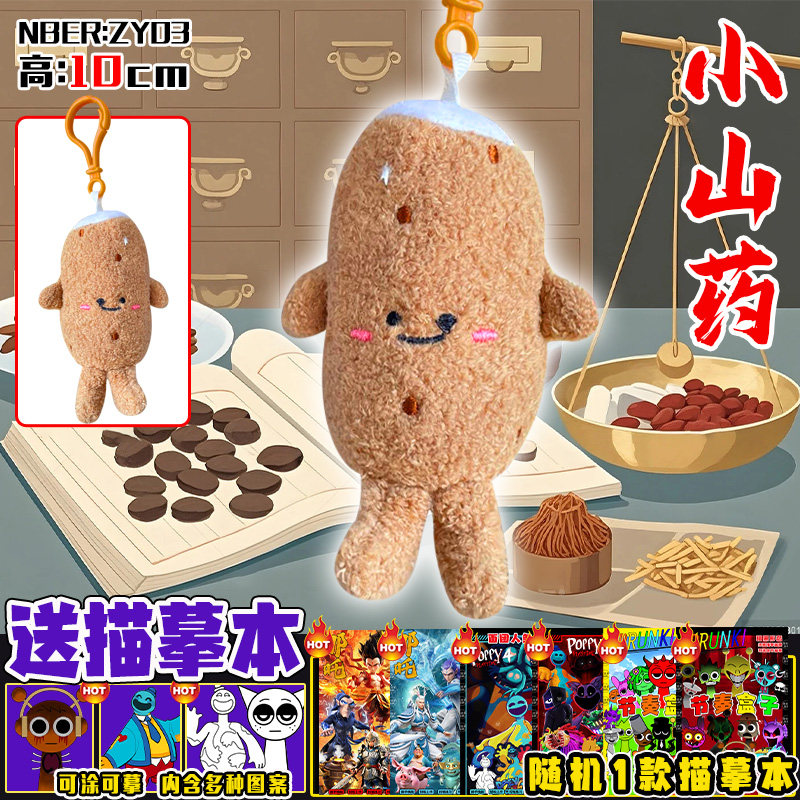 中药铺本潮玩公仔:灵芝新会陈皮玩偶,包包挂件钥匙扣,时尚养生两不误!🌿🍃-毛绒-淘宝好物网