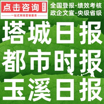 Tacheng Daily Metropolis Times Yuxi Daily Lost Capital Reduction Environmental Impact Assessment Statement Debt Apology Announcement Published