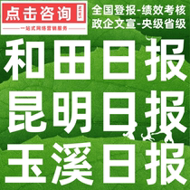 Hotan Daily Kunming Daily Yuxi Daily Lost Capital Reduction Environmental Impact Assessment Statement Debt Apology Announcement Published
