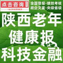 Shaanxi Elderly Health News Technology Financial Times Lost Capital Reduction Environmental Impact Assessment Statement Debt Apology Announcement Published