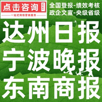 Dazhou Daily Ningbo Evening News Southeast Commercial News Lost Capital Reduction Environmental Impact Assessment Statement Debt Apology Announcement Published