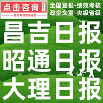 Changji Daily Zhaotong Daily Dali Daily Lost Capital Reduction Environmental Impact Assessment Statement Debt Apology Announcement Published