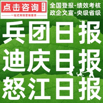Xingtuan Daily Diqing Daily Nujiang Daily Lost Capital Reduction Environmental Impact Assessment Statement Debt Apology Announcement Published