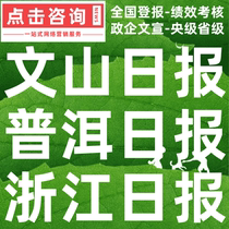 Wenshan Daily Puer Daily Zhejiang Daily Lost Capital Reduction Environmental Impact Assessment Statement Debt Apology Announcement Published