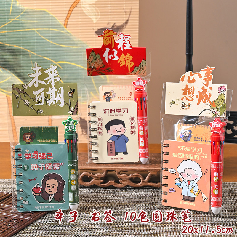 励志礼品套装可爱名人高颜值迷你记事本书签幼儿园小学生开学礼物