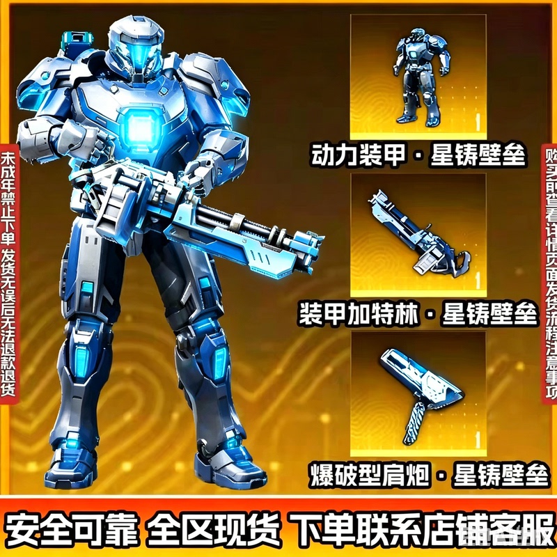 Subway Escape Gear Golden Red Star-Cast Barrier Armor Gatling Shoulder Cannon Power Mecha Skin Brand New