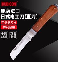 German imported Komax Japan RUBICON Robin Hood electricians knife straight blade curved arc stainless steel cable stripping