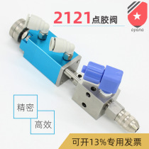 OYN-2121 thimble type dispensing valve double action thimble type precision dispensing valve single liquid dispensing valve