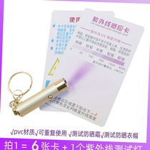 UV test card skin sun protection test UV intensity detection card UV test card small card test paper