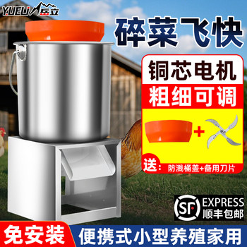 Fully Automatic Chicken Feeding Household Vegetable Shredder, Livestock Feed Crusher, Vegetable Chopper, Small Vegetable Grinder, New Type Grass Shredder