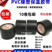 PVC rubber and plastic insulation tape black 45cm wide electrical insulation tape waterproof air conditioning pipe tie wrapping