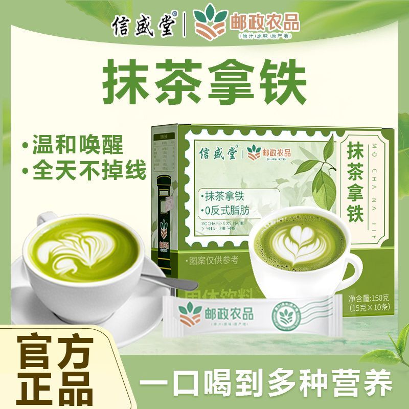 Postal Agricultural Products Matcha Latte 0 Sugar 0 Fat Coffee Companion Solid Drink Instant Beverage Official Authentic Postal Selection