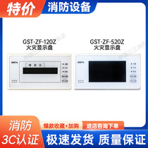 Gulf Fire GST-ZF-120Z 520Z fire display panel (2-wire system) fire display panel in stock