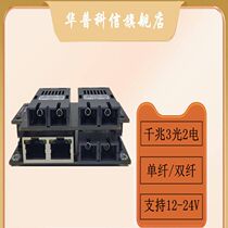 Gigabit 3-optical 2-electrical fiber optic transceiver motherboard 100M 3-optical 3-electrical converter bare board switch board double-layer single-mode SC port