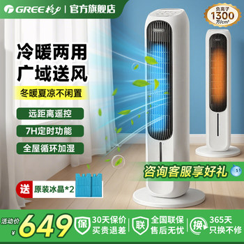 Gree air conditioning fan household dual-purpose leafless tower cooling fan negative ion large wind power mobile small air conditioner