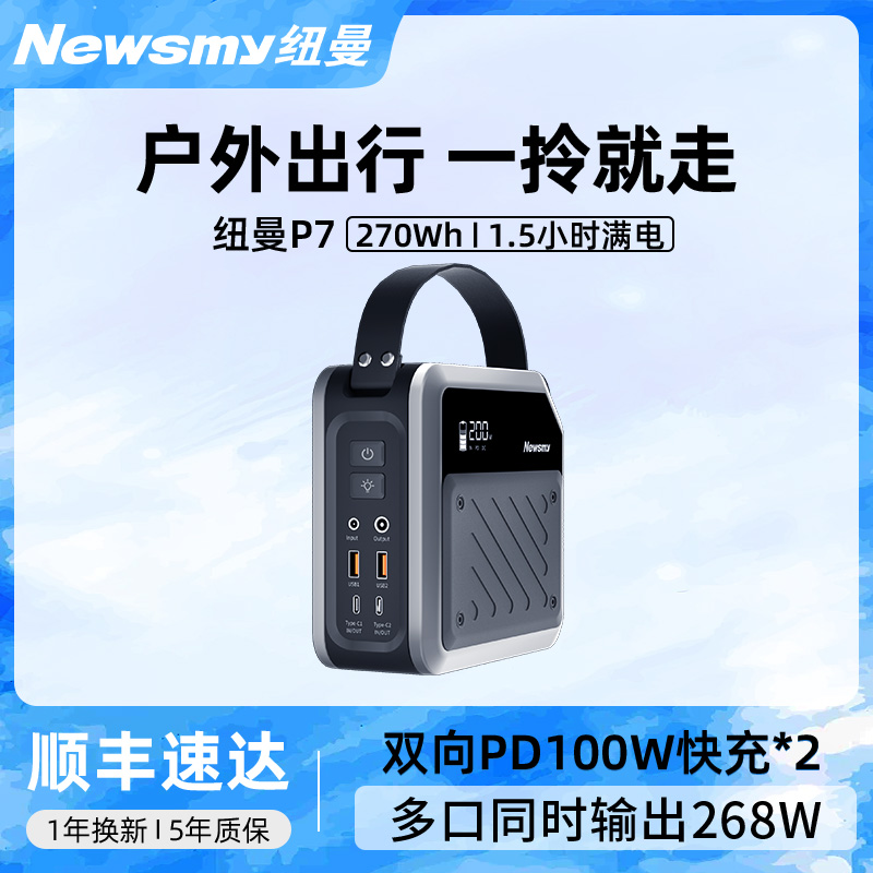 Newman P7 モバイル電源 大容量 268W 急速充電 72000mAh ポータブル デュアル PD100W パワーバンク マンガン 鉄 リン酸リチウム 屋外電源 ノートパソコン MacBook/Apple 16 に対応